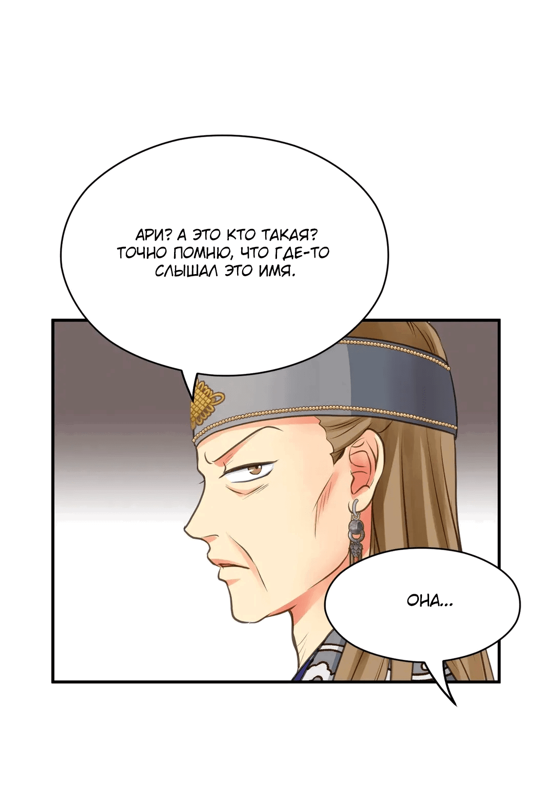 Манга Сараш - Глава 103 Страница 16