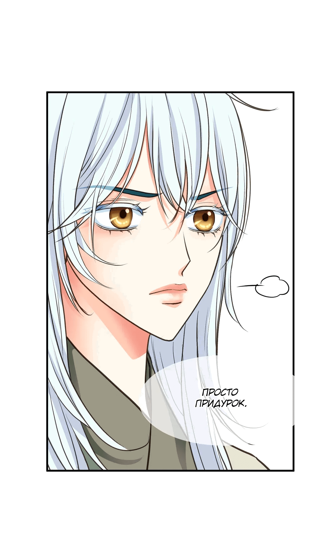 Манга Сараш - Глава 103 Страница 11