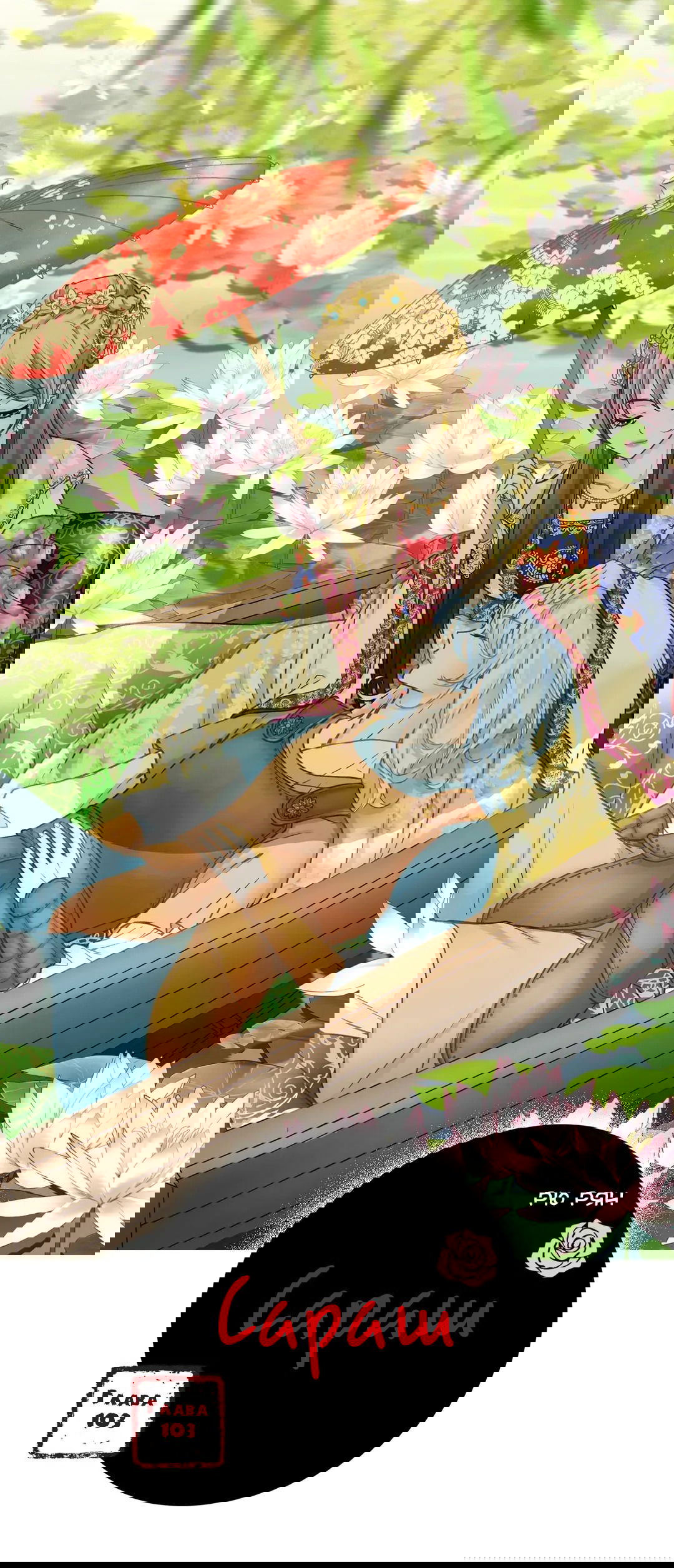 Манга Сараш - Глава 103 Страница 1