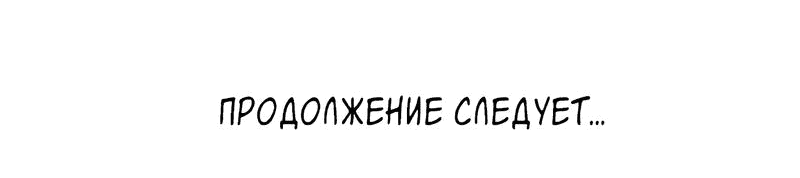 Манга Глаза - Глава 70 Страница 131