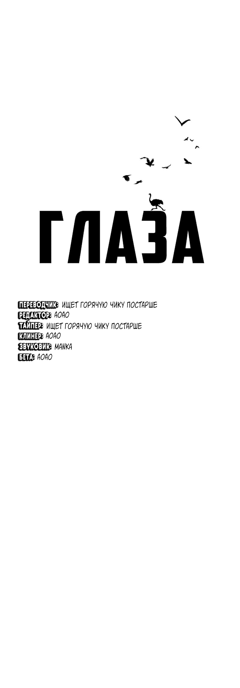 Манга Глаза - Глава 70 Страница 22