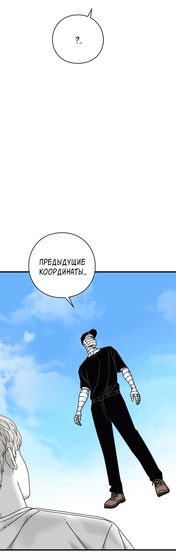 Манга Глаза - Глава 69 Страница 59