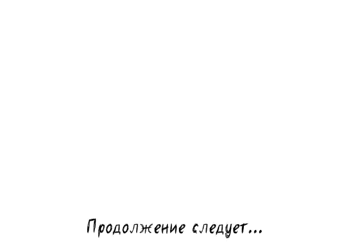 Манга Глаза - Глава 69 Страница 121
