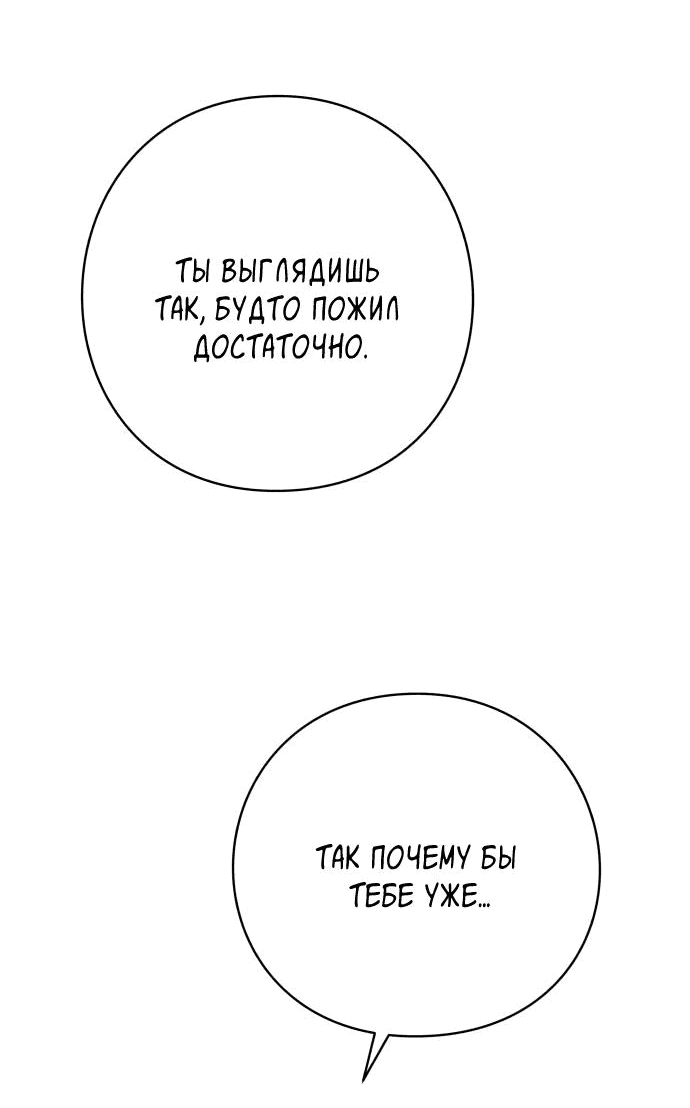 Манга Глаза - Глава 69 Страница 21
