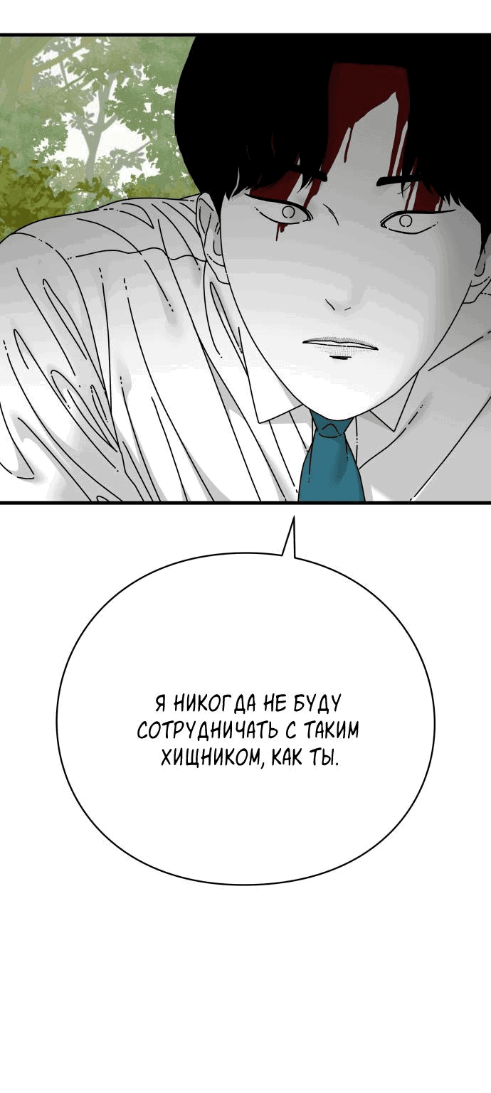 Манга Глаза - Глава 69 Страница 74