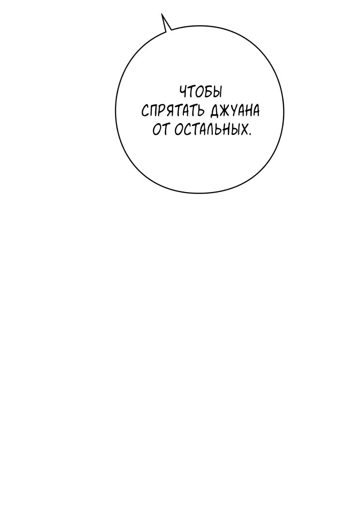 Манга Глаза - Глава 69 Страница 39