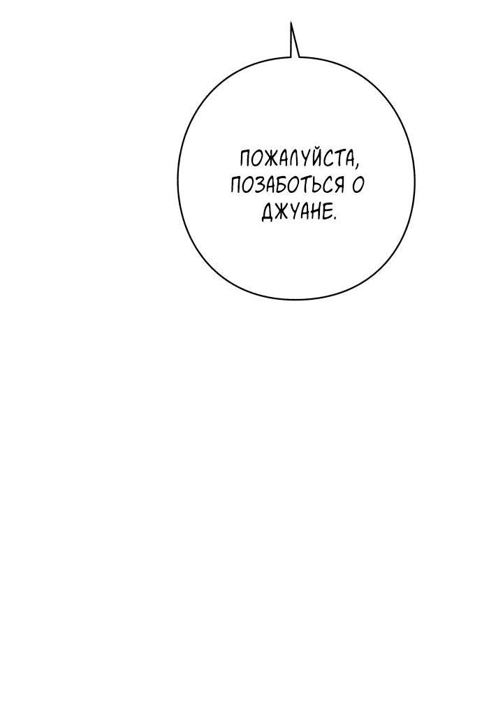 Манга Глаза - Глава 69 Страница 47