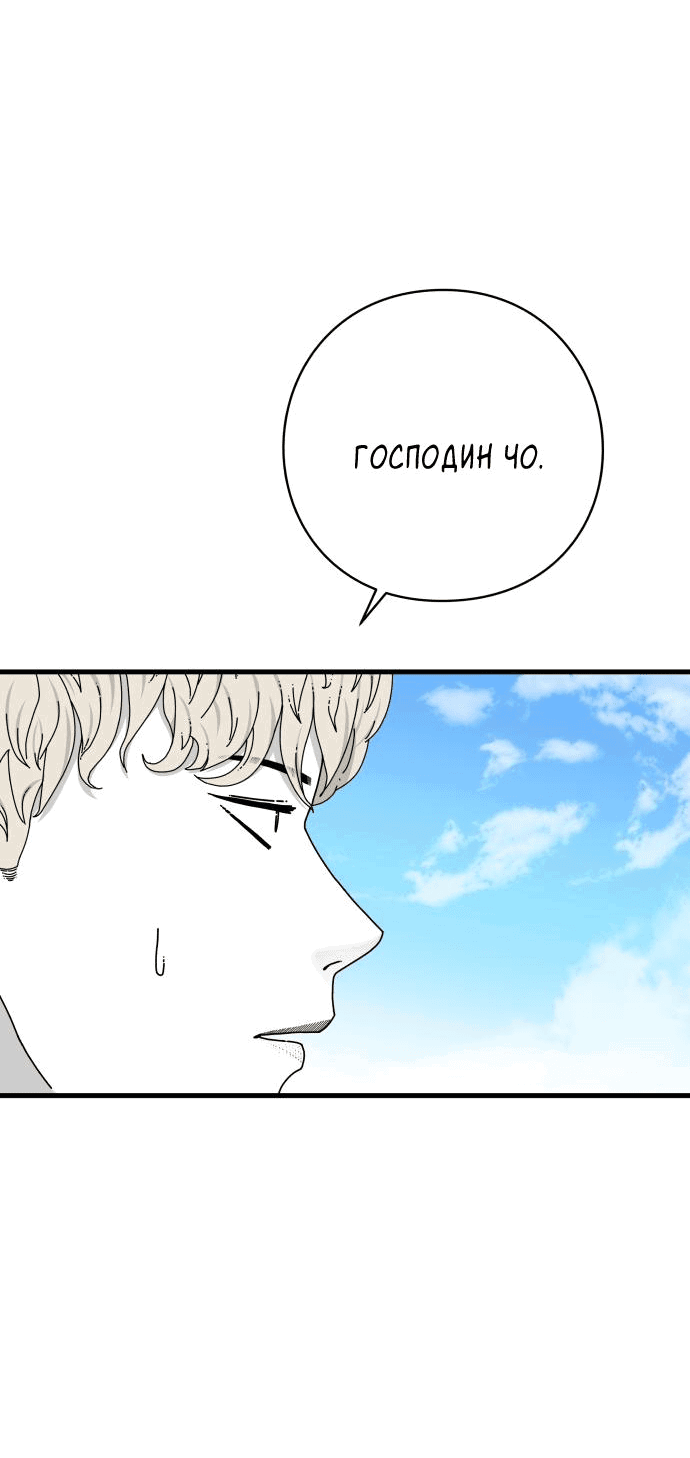 Манга Глаза - Глава 69 Страница 102