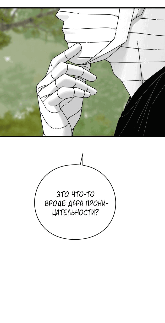 Манга Глаза - Глава 69 Страница 16