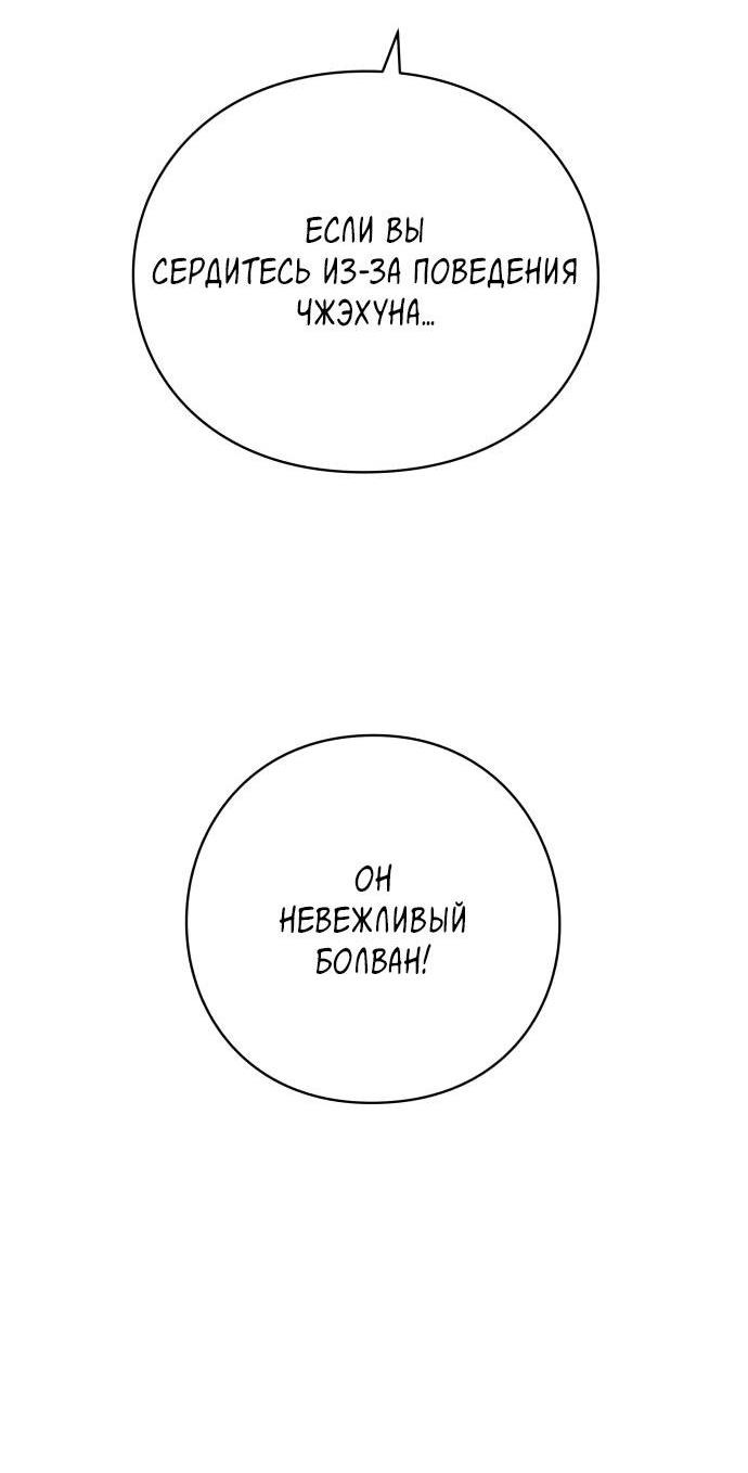 Манга Глаза - Глава 71 Страница 19