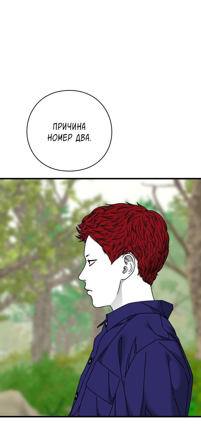 Манга Глаза - Глава 71 Страница 57