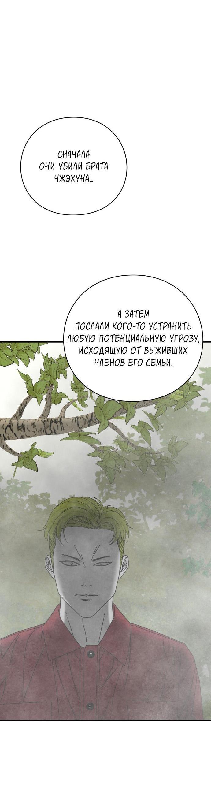 Манга Глаза - Глава 71 Страница 72