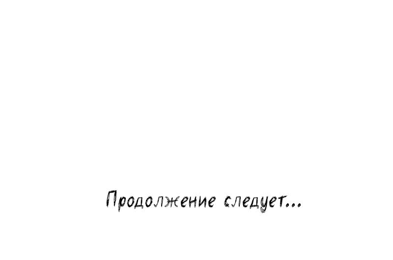 Манга Глаза - Глава 78 Страница 140