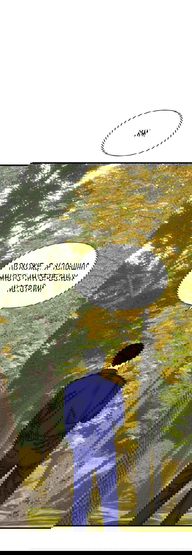 Манга Глаза - Глава 77 Страница 99