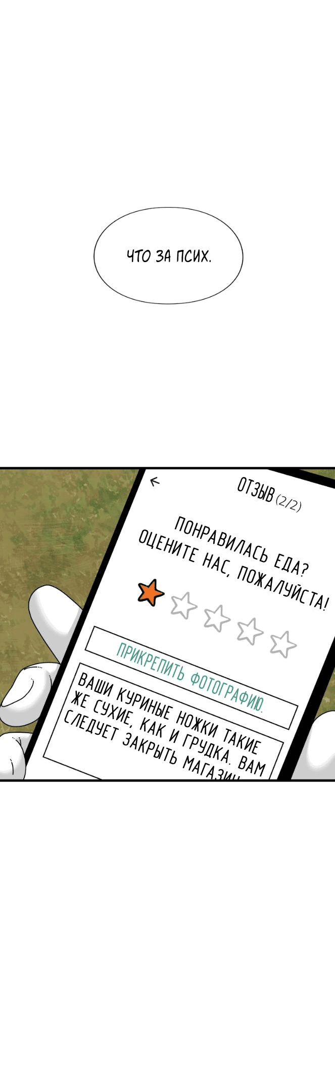 Манга Глаза - Глава 77 Страница 98