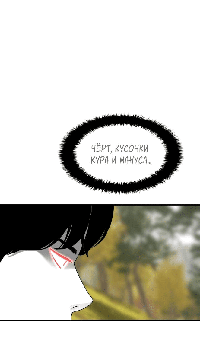 Манга Глаза - Глава 77 Страница 65