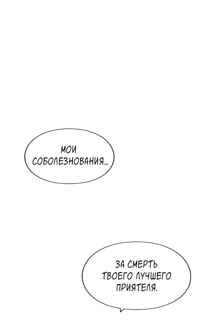 Манга Глаза - Глава 77 Страница 3