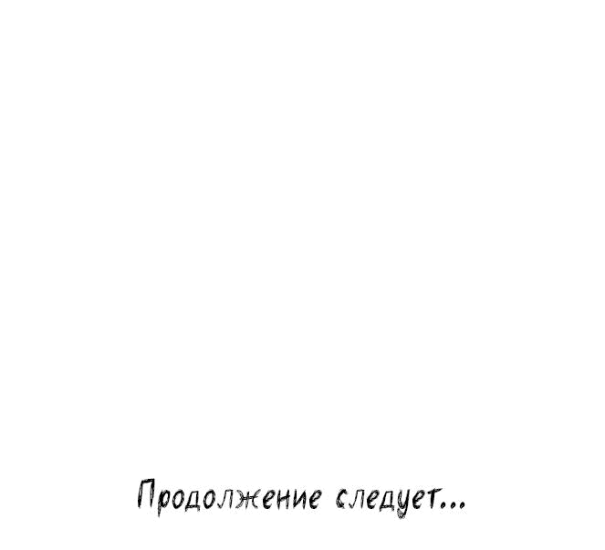 Манга Глаза - Глава 77 Страница 120