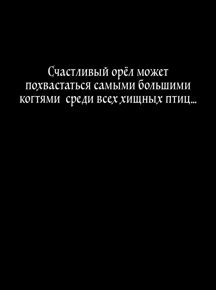Манга Глаза - Глава 76 Страница 72