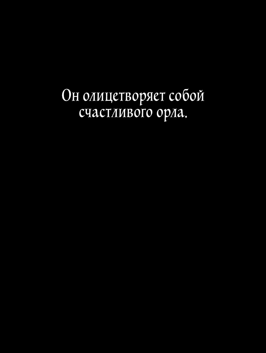 Манга Глаза - Глава 76 Страница 70