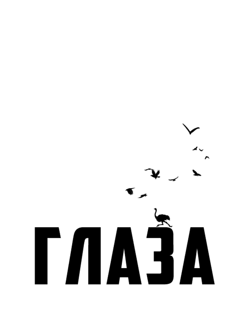 Манга Глаза - Глава 76 Страница 14