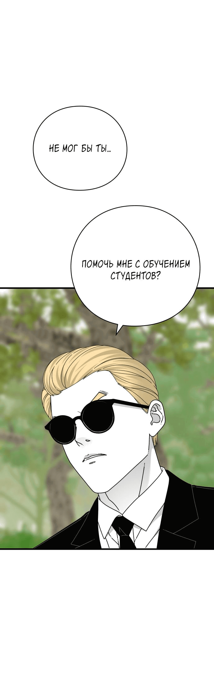 Манга Глаза - Глава 74 Страница 61