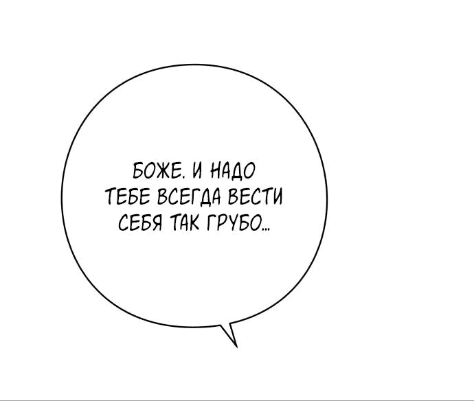 Манга Глаза - Глава 74 Страница 25