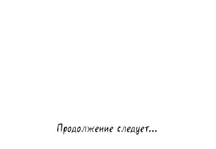 Манга Глаза - Глава 74 Страница 135