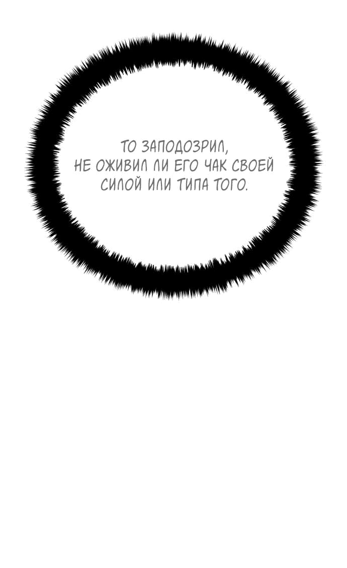 Манга Глаза - Глава 74 Страница 71