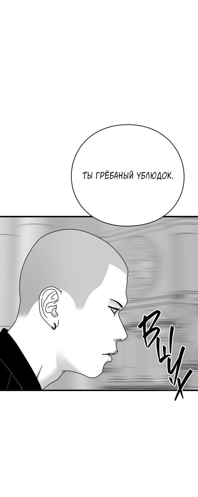 Манга Глаза - Глава 73 Страница 92