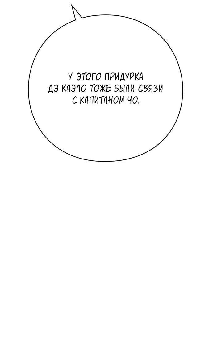 Манга Глаза - Глава 73 Страница 90