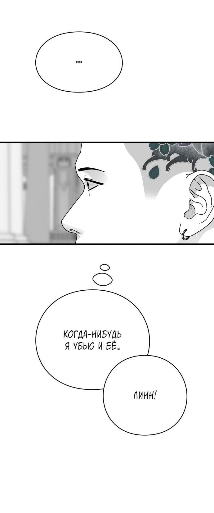 Манга Глаза - Глава 73 Страница 72