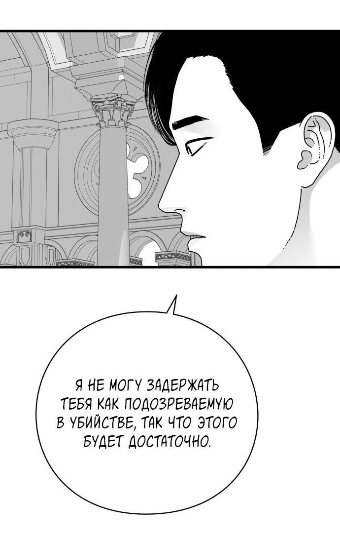 Манга Глаза - Глава 73 Страница 79