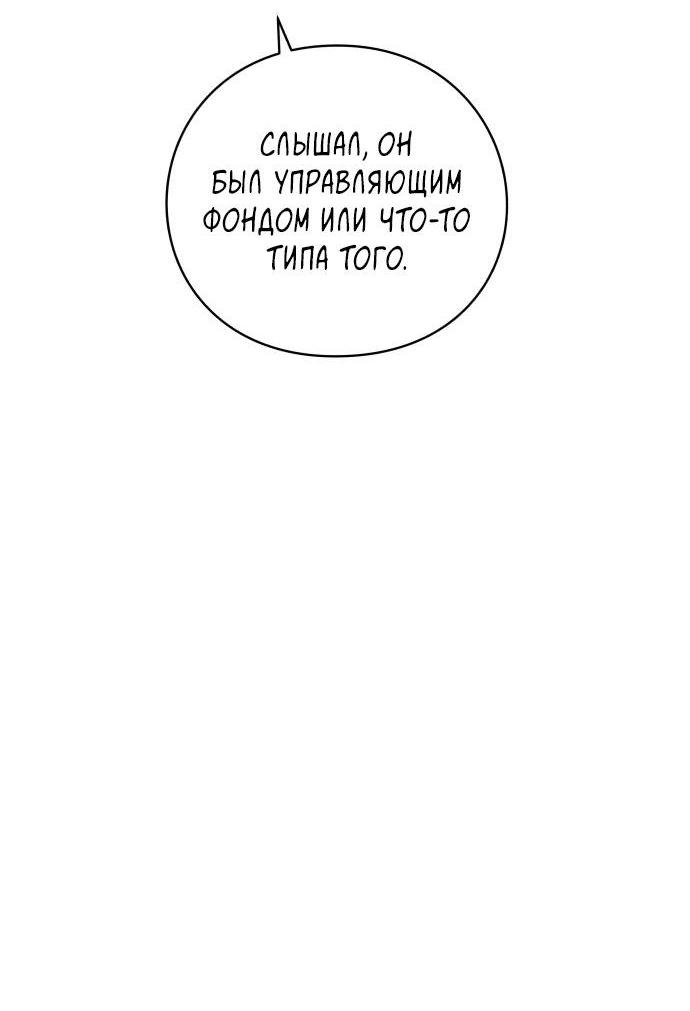 Манга Глаза - Глава 73 Страница 51