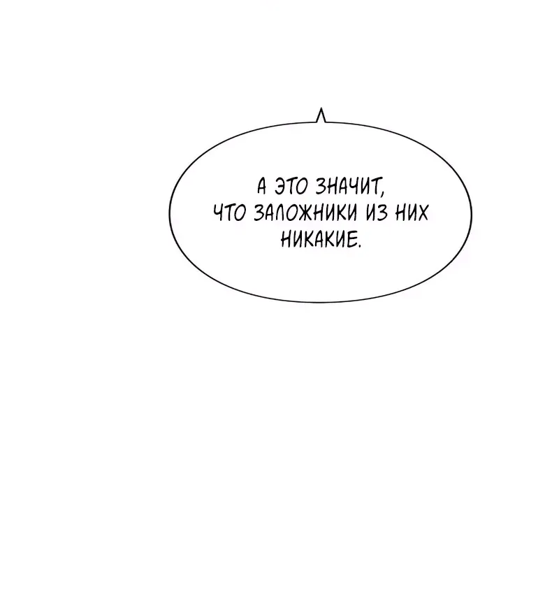 Манга Глаза - Глава 80 Страница 85