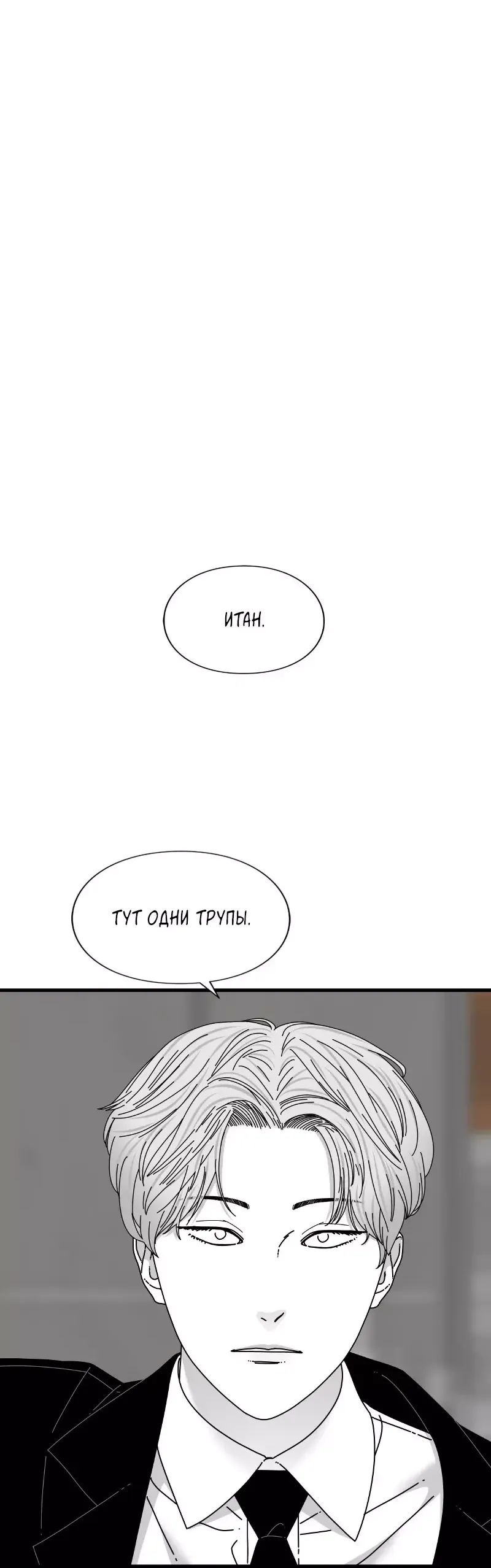 Манга Глаза - Глава 80 Страница 84