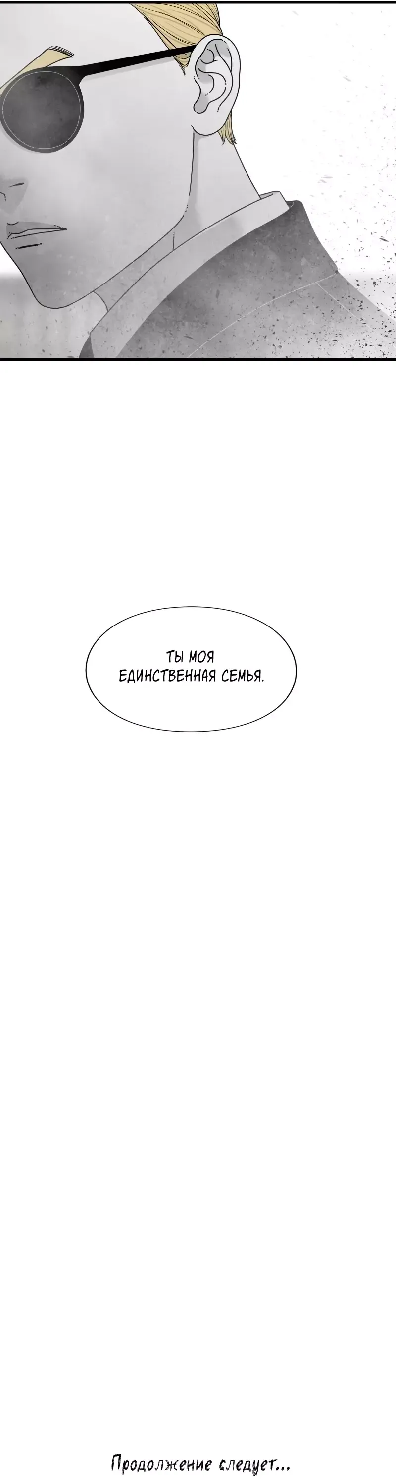 Манга Глаза - Глава 81 Страница 49