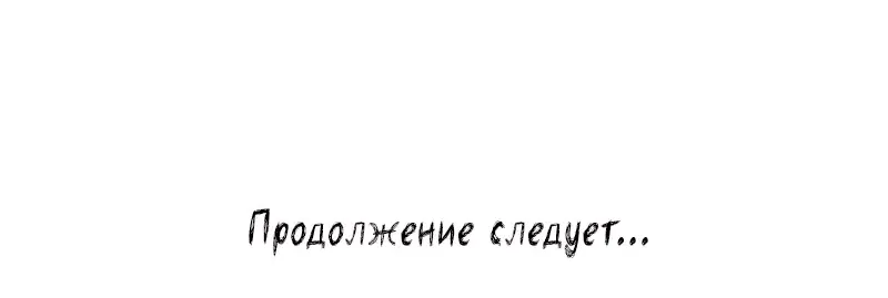 Манга Глаза - Глава 84 Страница 44