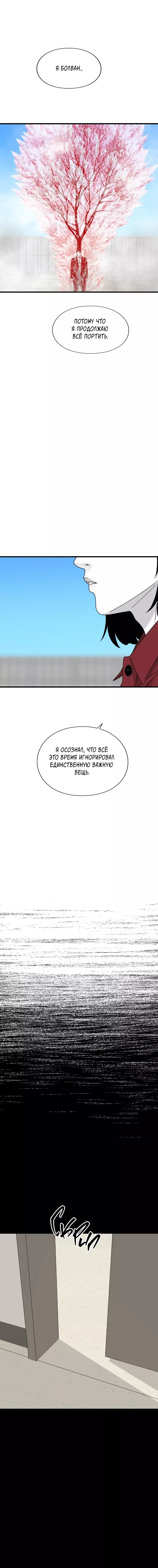 Манга Глаза - Глава 83 Страница 12