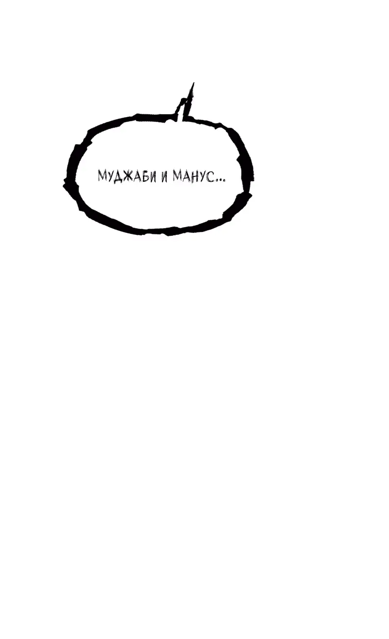 Манга Глаза - Глава 90 Страница 42