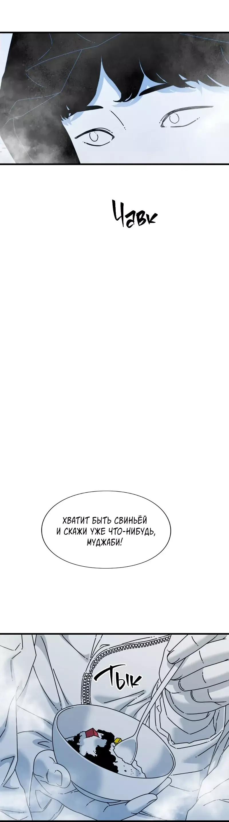 Манга Глаза - Глава 90 Страница 4