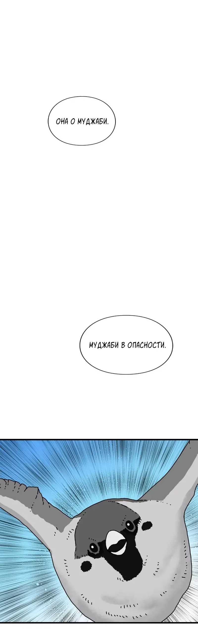 Манга Глаза - Глава 89 Страница 48