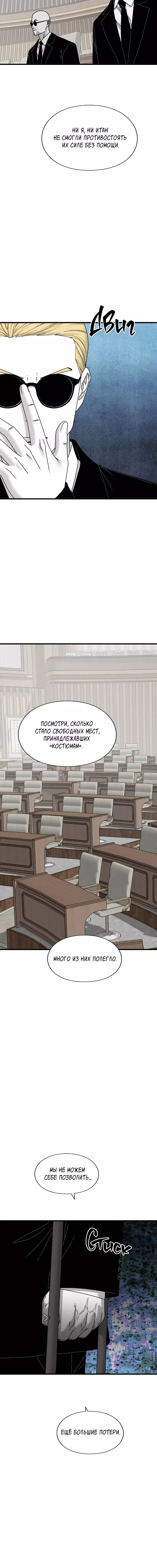Манга Глаза - Глава 91 Страница 14