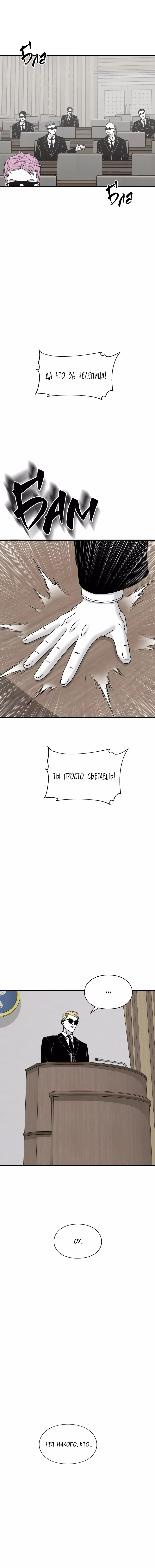 Манга Глаза - Глава 91 Страница 15