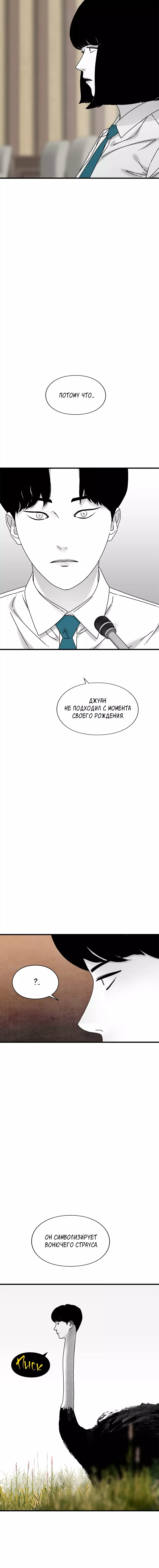 Манга Глаза - Глава 92 Страница 16
