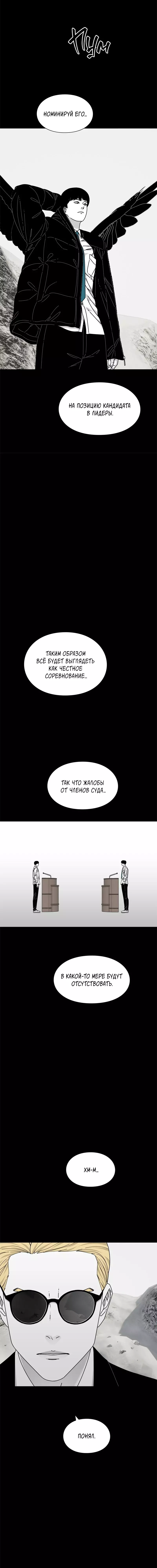 Манга Глаза - Глава 93 Страница 40
