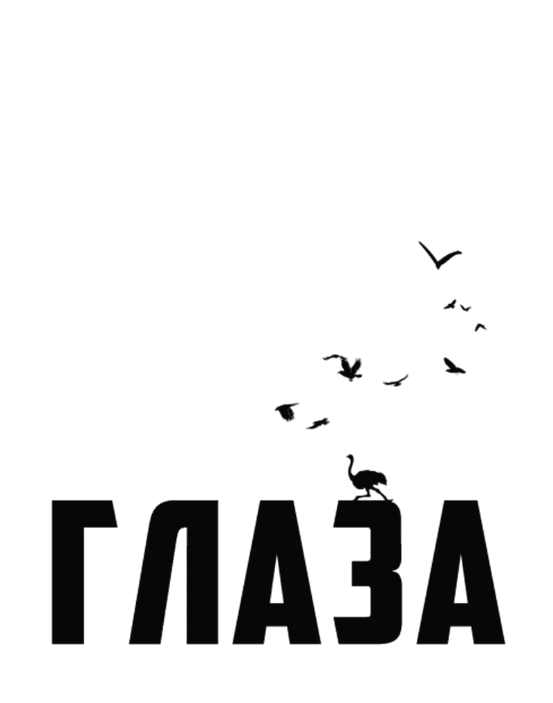 Манга Глаза - Глава 108 Страница 1