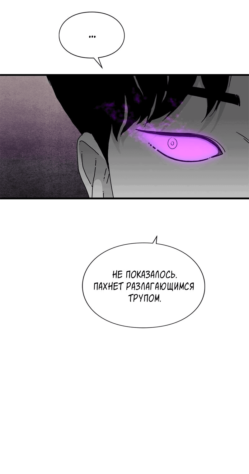 Манга Глаза - Глава 108 Страница 16