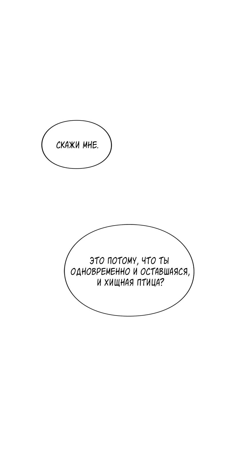 Манга Глаза - Глава 107 Страница 91