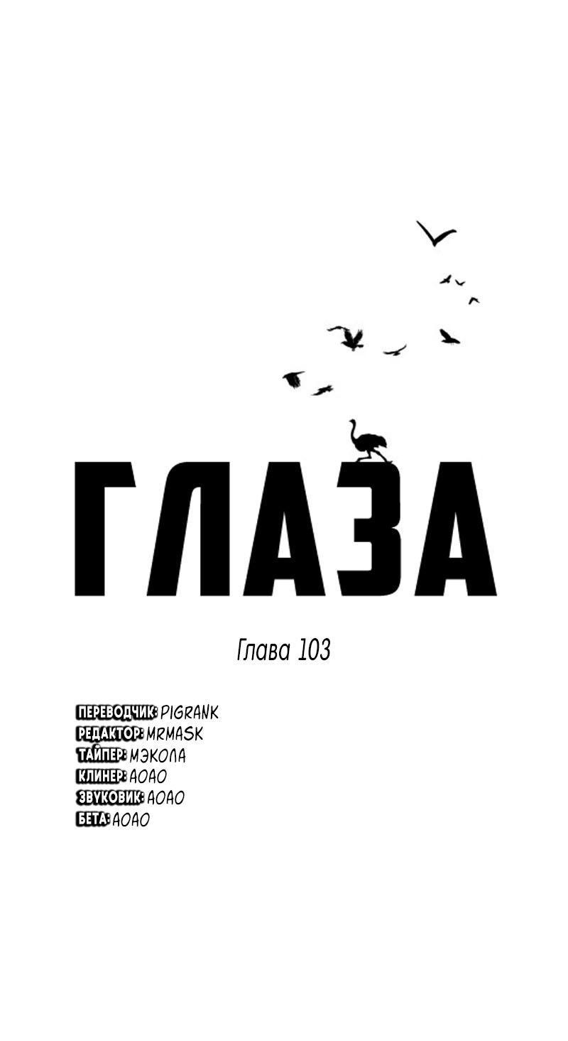 Манга Глаза - Глава 103 Страница 1